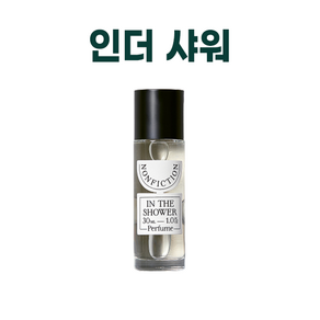 NEW) 논픽션 향수 인더샤워 30ml I nonfiction 포터블 퍼퓸 30ml + 자체제작 카드 증정, 1개