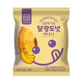 20개 오븐에 구운 달광도넛 맛있는 아이들간식 사무실 아침 식사 대용 간식, [달광도넛-바나나20개], 45g