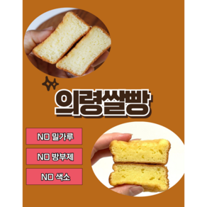 [지역명물빵]의령쌀빵(오리지널) 의령 쌀빵 찹쌀빵 아기간식 우리쌀 답례품 선물용 식사대용