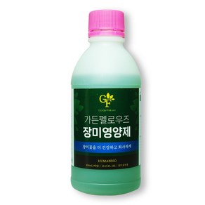 가든펠로우즈 장미영양제 300ml 장미전용 꽃영양제 제라늄 수국 달리아 허브 튤립 작약