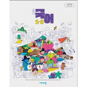 중학교 국어 1-2 비상교육 박영민 교과서 1학년 2학기 1-2 중1 [22개정 2025], 국어영역, 중등1학년
