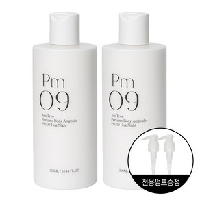 에이엠트리 타임시리즈 퍼퓸 바디앰플 Pm09 허그나이트 고보습 바디로션 플로럴 머스크향 펌프증정, 2개, 300ml