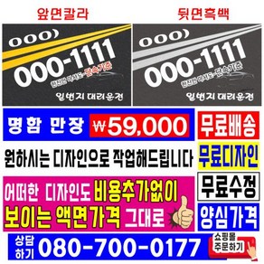 명함 대리운전명함 중고자동차 막뿌리는명함 막명함 부동산 대량명함 홍보용명함, 1000