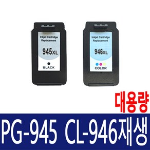 캐논 PG 945 XL CL 946XL PG-945 잉크 MX499 MG2490 MG2990 MG3090 TR4590 TR4595 TS3195 TS3190 TS3390 호환, PG-945XL 검정 재생대용량, 1개