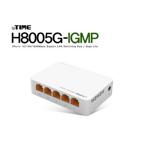 H8005G-IGMP 아이피타임 유선 허브 기가급 기가라이트 지원 서울 강변 용산 남양주 연중무휴, 1개