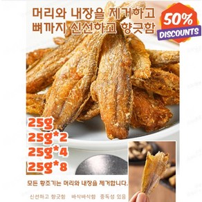 25g/50g/100g 구운 황조기 바삭한 굴비 캐주얼 간식 봉지 즉석 해물 굴비 반건조 조기 국산, 매운맛25g