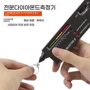 테스트 테스터 표시기 다이아몬드 LED 고정밀 도구 펜 포함 선택기 가방 감지기 보석 다이아몬드 보석