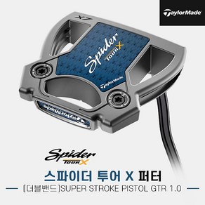 [테일러메이드코리아정품]2024 스파이더 투어 X 퍼터[남여공용][더블밴드][SUPER STROKE PISTOL GTR 1.0], 34인치