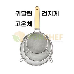 VONCHEF KHnB 귀달린건지게 고운체(소) 자루건지게 고리건지게 뜰체 원체망 건지게, 1개