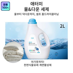 애터미 울앤다운 세제 2L, 1개