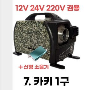 겨울 방한 무시동 히터 차량용 캠핑 차박 이동식 온풍기 12V 24V 220V 겸용 사무실 사업장