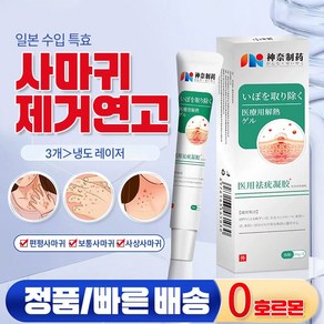 (힐링 99.99% 당일배송) 일본수입 피부연고  각종 피부트러블 치료  얼굴제거  비순종  피부관리 TX017, 1개, 20g