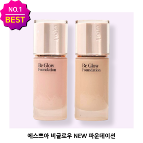 ++[에스쁘아][파운데이션Best]++ 에스쁘아 비글로우 NEW 파운데이션(SPF27 PA++) 글로우래스팅 초경량텍스처 트루광채 파운데이션, 1개, 3C웨딩피치