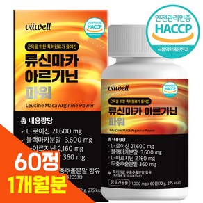 류신 블랙마카 아르기닌 근육특허원료 두충 함유 HACCP인증, 1개, 60정