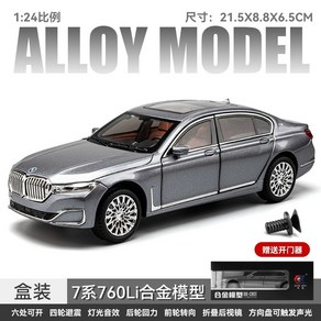 1:24 BMW 7시리즈 760Li 자동차 피규어 미니카 모형 다이캐스트, 그레이, 1개