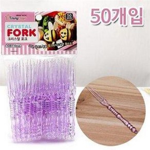 영스타 크리스탈 포크 50P (과일포크 후르츠포크 과일꼬지 샌드위치 디저트 피크닉), 1개