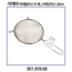 이케아 이데알리스크 체 스테인리스 20cm, 1개