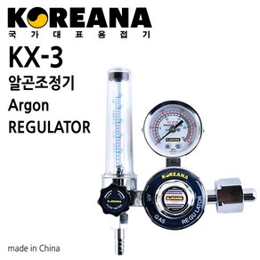 KOREANA 코리아나 알곤 Argon ar 조정기 레귤레이터 KX-3 감압기 알곤게이지