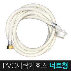 JSS&D PVC 세탁기호스 기본형(3M) 세탁기호스캡 세탁기호스연장 세탁기급수호스, 1개