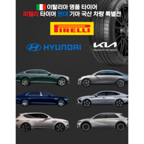 피렐리 타이어 235/45R18 피제로 올시즌 K1 P ZERO AS 2354518 소나타 K5 순정 235 45 18, 235/45R18 94V 소나타 K5 순정, 1개