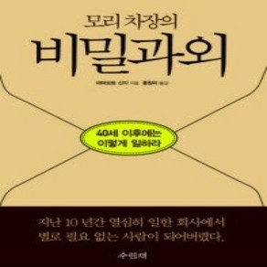 [개똥이네][중고-중] 모리 차장의 비밀과외