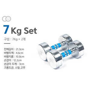 크롬 도금 아령 덤벨 세트 1+1 1kg 2kg 3kg 4kg 5kg 6kg 7kg 8kg 9kg 10kg 11kg 12kg, 1세트