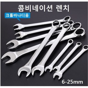 콤비네이션렌치 스패너 렌치 스패너편구렌치 편구스패너 육각렌치 공구, 6mm, 1개