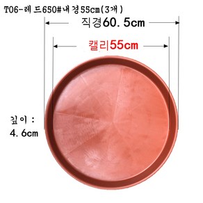 JINGHENG 화분받침 초대형 받침대 화분 기름통 바닥 세라믹 받침 원형 플라스틱 물받이, T06-레드650#내경55cm(3개)