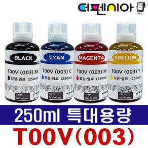 엡손호환잉크 T00V 250ML 특대용량 L1110 L1210 L3100 L3101 L3106 L3150 L3156 L3210 L3216 L3256 L5190 L5196 L5290