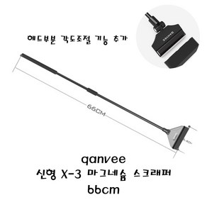 QANVEE X3 마그네슘 스크래퍼 회전형, 1개