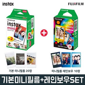 인스탁스 즉석 미니 필름 20p + 레인보우 10p + 2단 하드앨범 랜덤 발송, 1세트