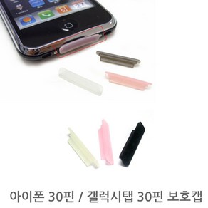 하이셀 보호마개 이어폰 5핀 8핀 C타입 USB HDMI 충전잭 먼지차단, 5개, 옵션6 갤럭시탭30핀보호마개 투명