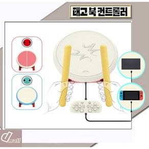 테크라인 (닌텐도 스위치 전용) 태고 북 컨트롤러 새제품