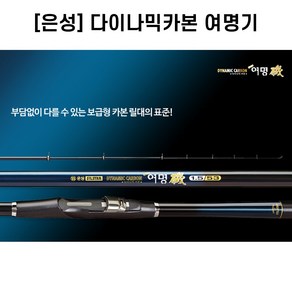 은성 여명기 갯바위 낚시대 바다찌낚시대 감성돔 벵에돔 전갱이 고등어, 1-43