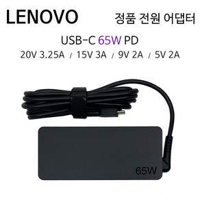 레노버 노트북 씽크패드 X1 카본 Gen9 정품 USB-C타입 전원 어댑터 20V 3.25A 65W 충전기 ADLX65YLC3D, 레노버 65W C타입 + 3구 케이블, 1개