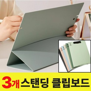 블루씨엘 세워쓰는 클립보드 A4, 3개, A-SET(화이트/연블루/진그린)