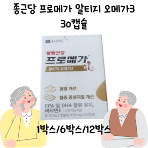 종근당 프로메가 알티지 오메가3 30캡슐 430mg/일 혈행개선 혈중 중성 지질 개선 비타민E EPA 및 DHA 함유 체내흡수율높은오메가3 프리미엄원료, 1박스, 30정