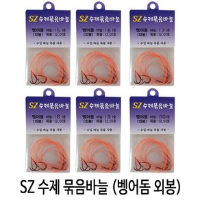 SZ몰 수제 묶음바늘 (벵어돔 외봉) 5호6호7호8호9호10호 미늘 민물 바다 낚시 바늘, 벵에돔-10호, 1개