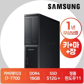 삼성 사무용 컴퓨터 본체 데스크탑 슬림 코어i7-7세대 램16G SSD512G+HDD500G HDMI포트 윈도우11탑재