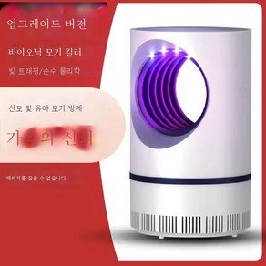 독일 모기등 가정용 음소거실 내 모기침실 모기퇴치기 파리벌레퇴치신기, 색깔3