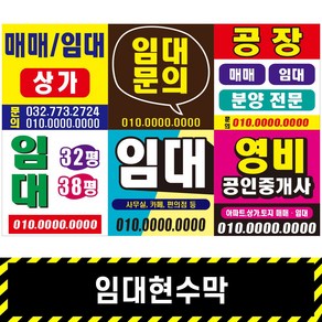 임대현수막 / 실사출력 부동산 분양 상가 공장 매매 임대, 기본열재단