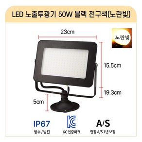 라인조명 국산 LED공장등 led투광기 led투광등 삼성칩 고효율 50W 100W 150W 200W (AC DC) 공장등 방수 체육관등 주유소등 창고등 실외간판등 사각투광기 간판등, H_LED노출투광기 50W 블랙_전구색(노란빛) 1개