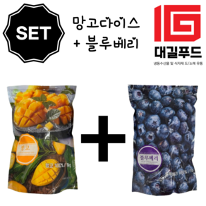 대길푸드 망고 다이스 1kg + 블루베리 1kg (냉동) 1세트