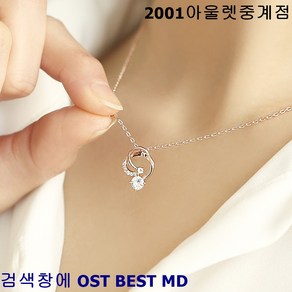 OST BEST MD 세련되면서도 돋보이는 플레어 링 로즈골드 여성용 여자 실버 은 패션 체인 목걸이