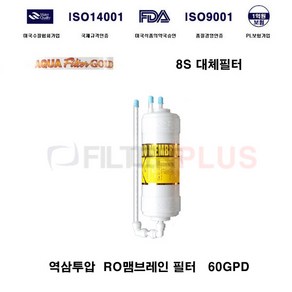 코웨이 P-08L 호환 정수기 RO 필터 교체, 1개