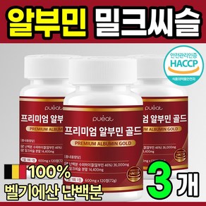 퓨잇 프리미엄 알부민 골드 정 식약처 HACCP 인증, 3개, 120정