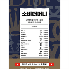 소비더머니 + 미니수첩 증정, 조현용, 시월