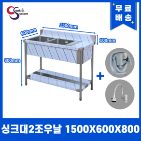 업소용싱크대 수전 소배수구 포함 업소용개수대