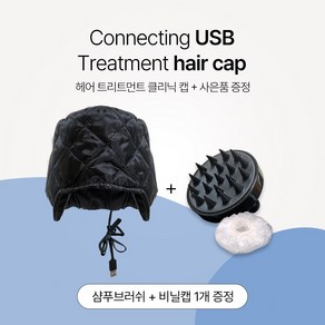 비비르뷰티 USB 헤어 클리닉 히팅캡 UHC-7000