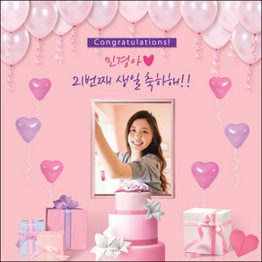 [맑은누리디자인] 생일현수막 032-(90x90cm) [주문제작] 파티 잔치 어린이집 용품 선물 축하 배경 포토존